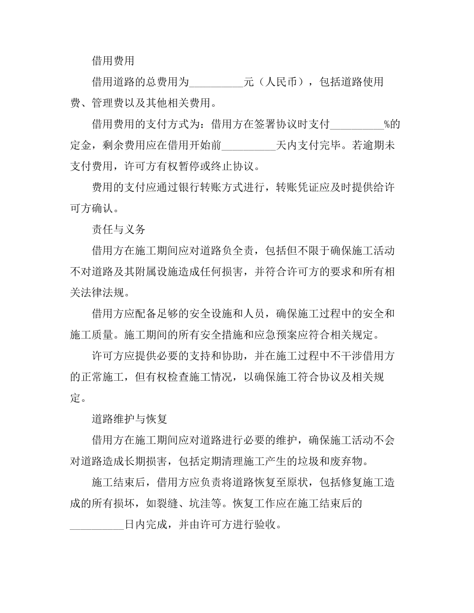 挂靠车辆免责协议书_第2页