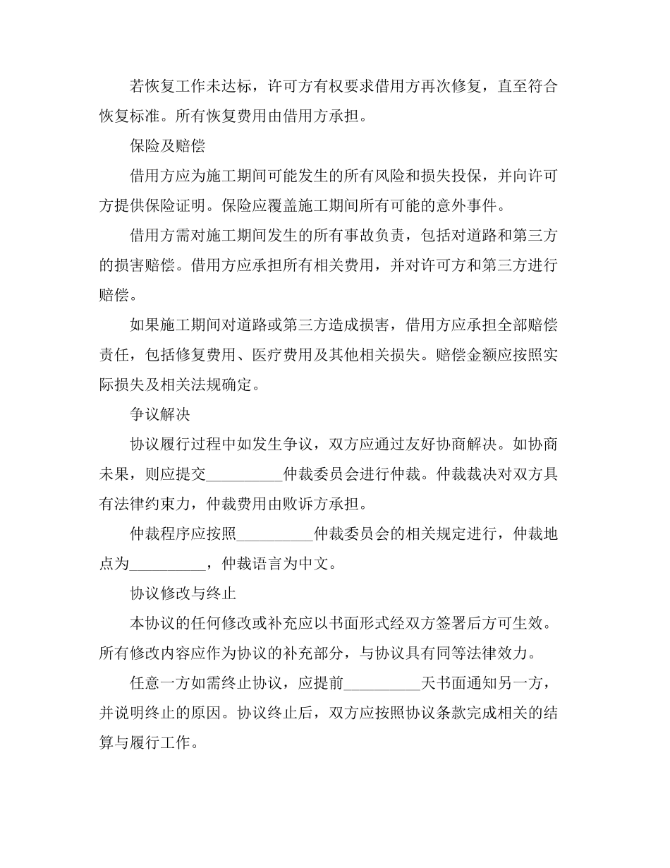 挂靠车辆免责协议书_第3页