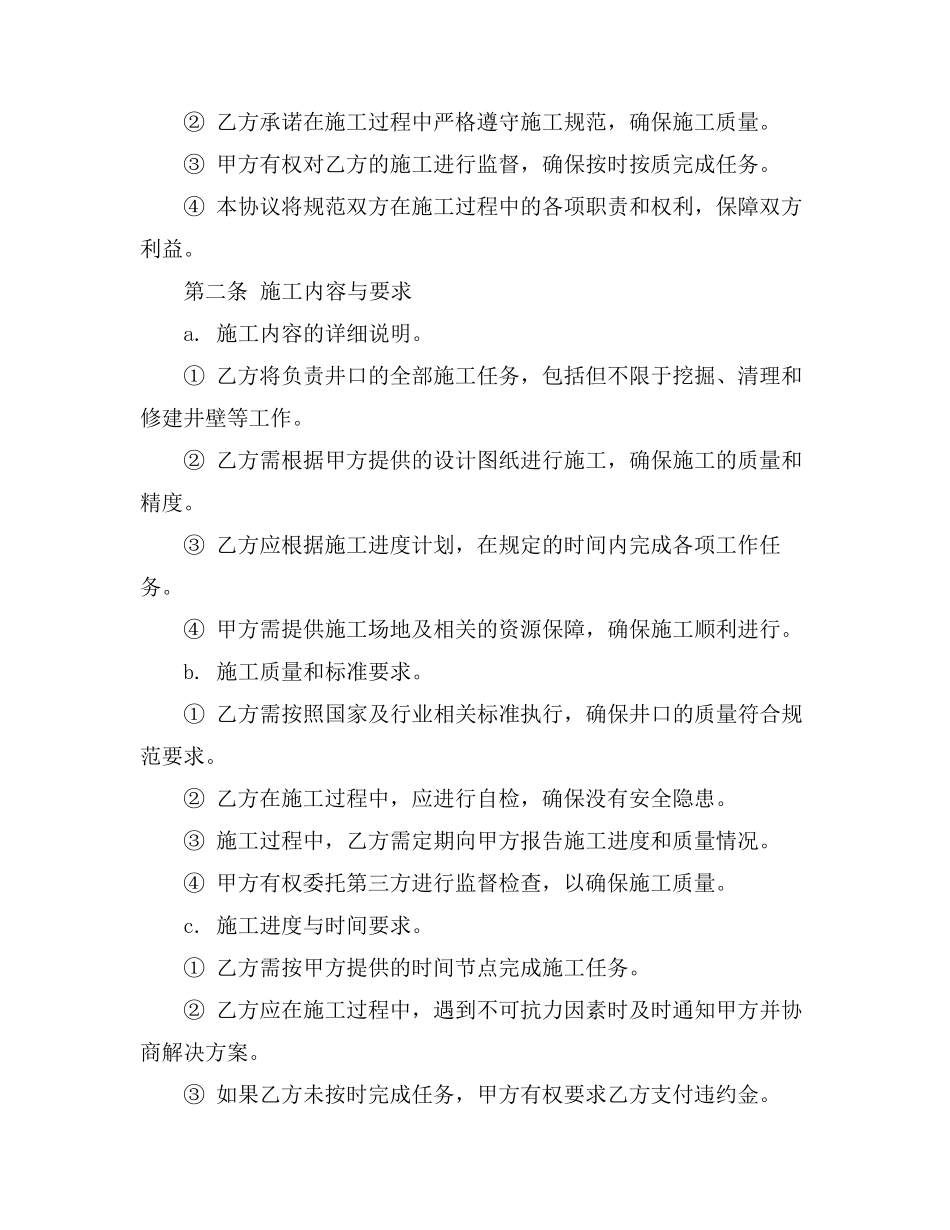 挖井包工协议_第2页