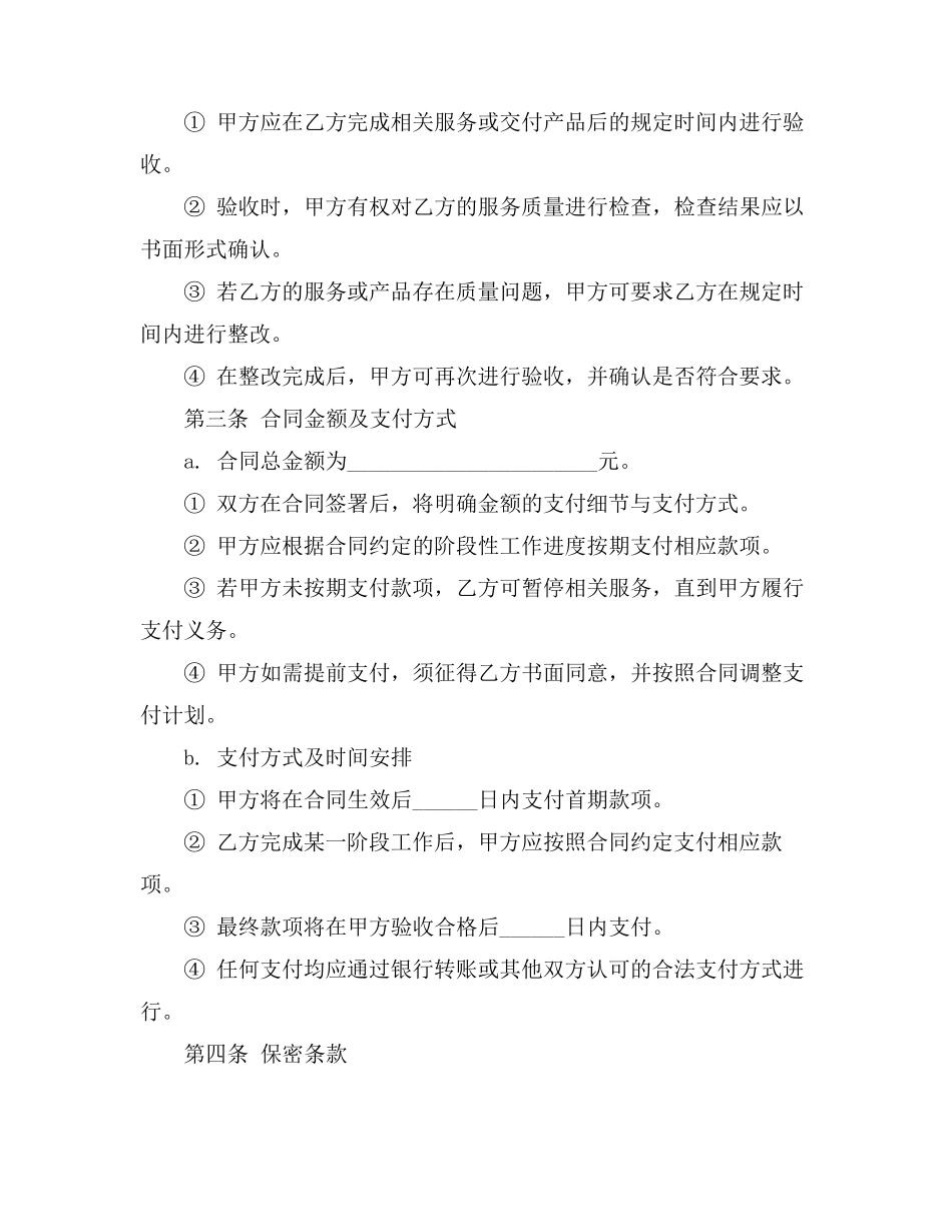 挖坑,栽植合同_第2页