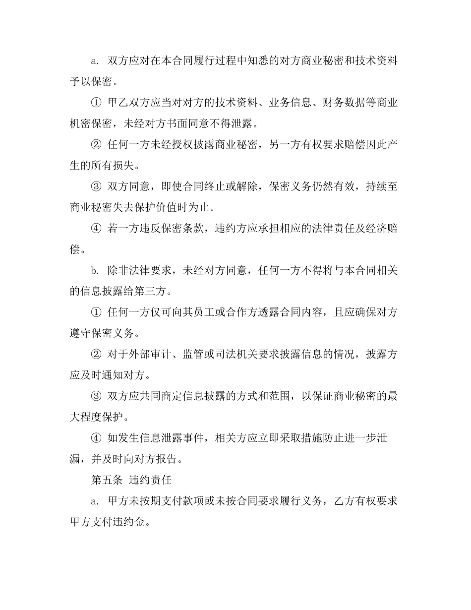 挖坑,栽植合同_第3页