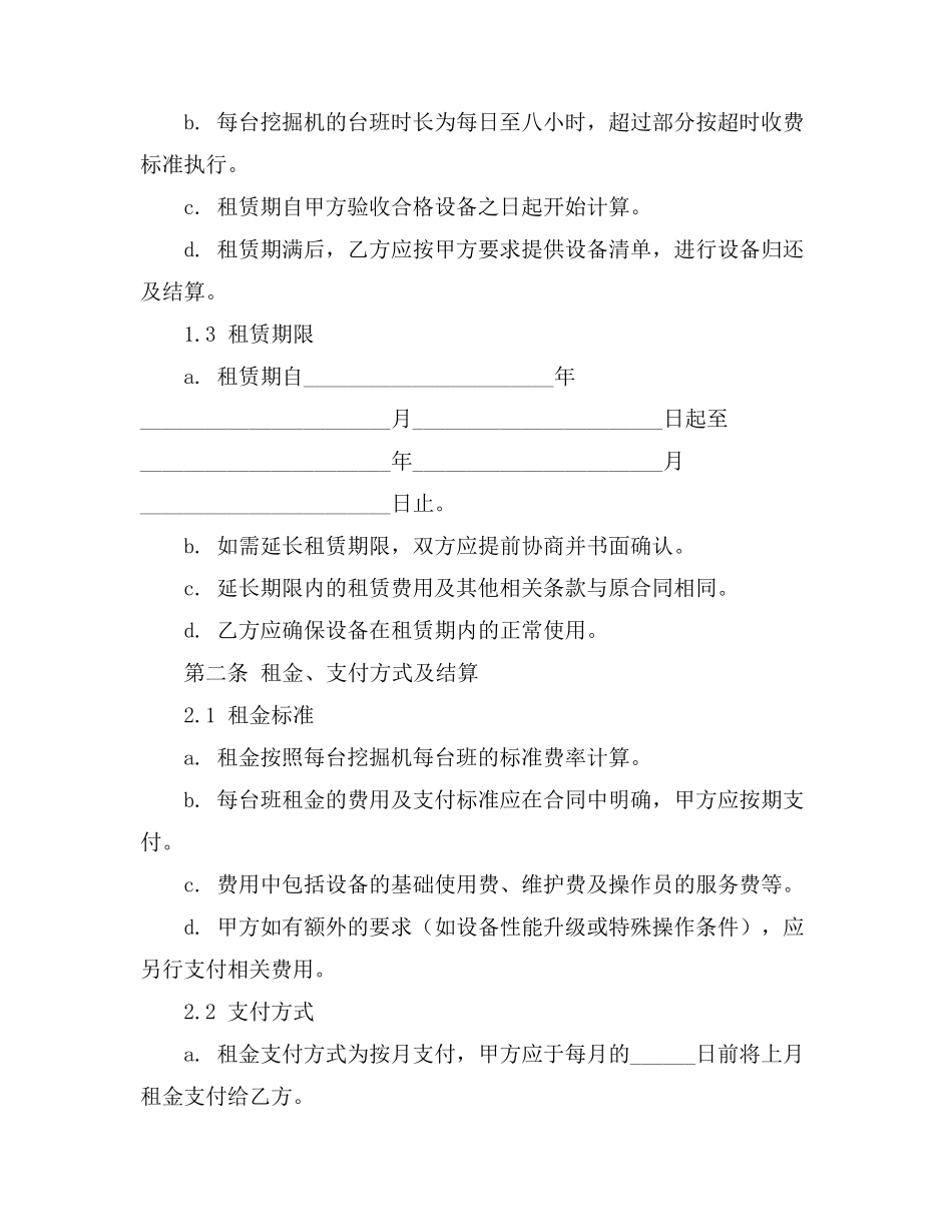 挖掘机机械台班租赁合同范本_第2页