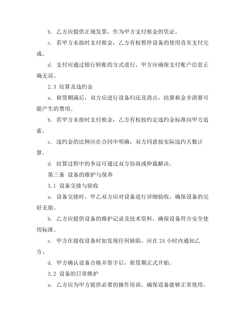 挖掘机机械台班租赁合同范本_第3页