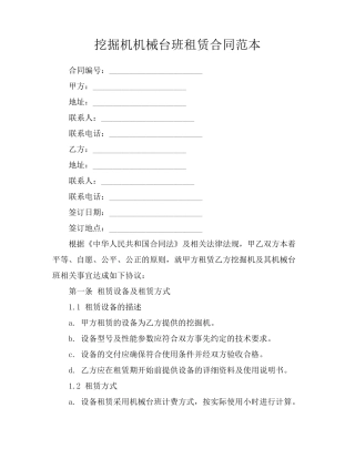 挖掘机机械台班租赁合同范本