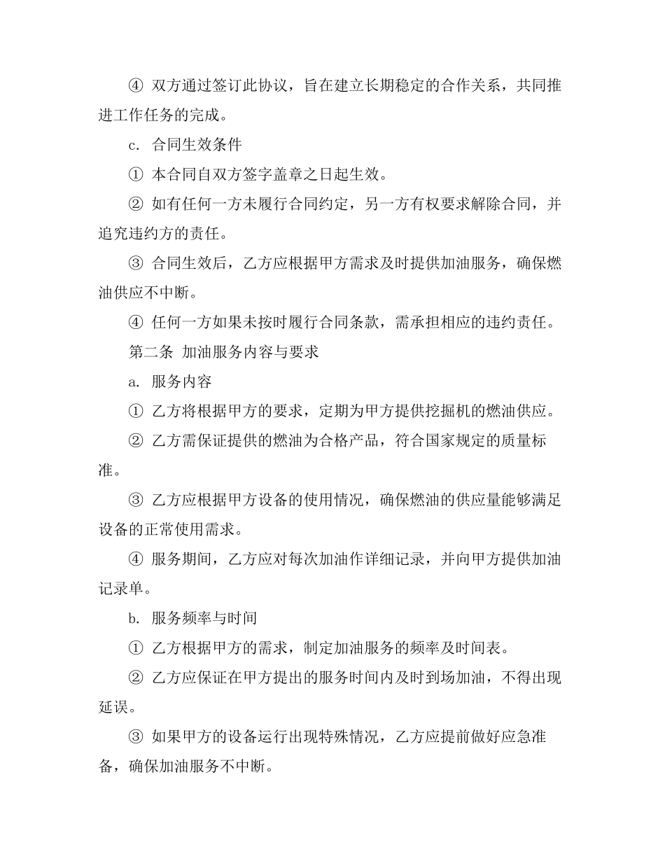 挖机加油合同书_第2页