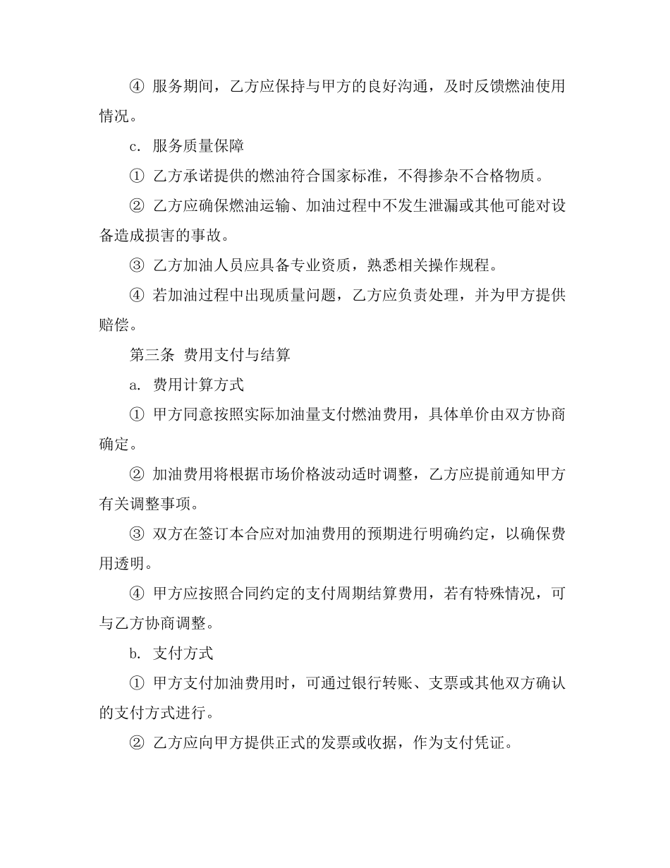 挖机加油合同书_第3页