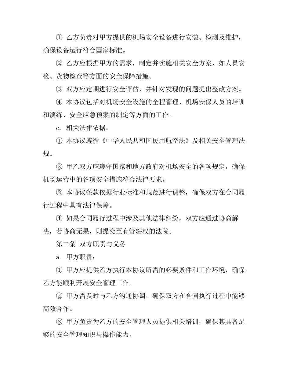挖机场平安全协议书_第2页
