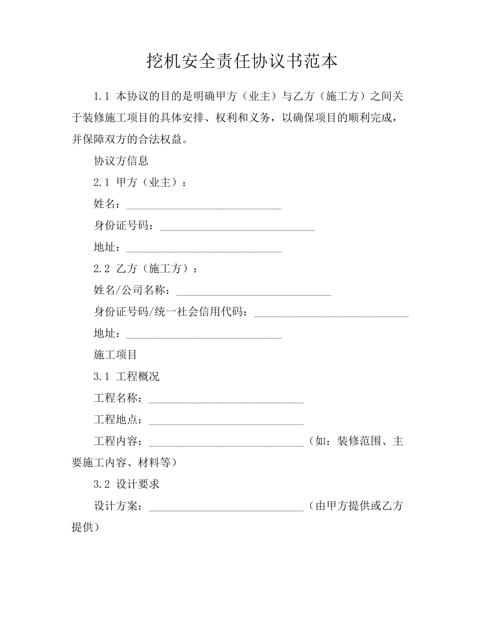 挖机安全责任协议书范本_第1页