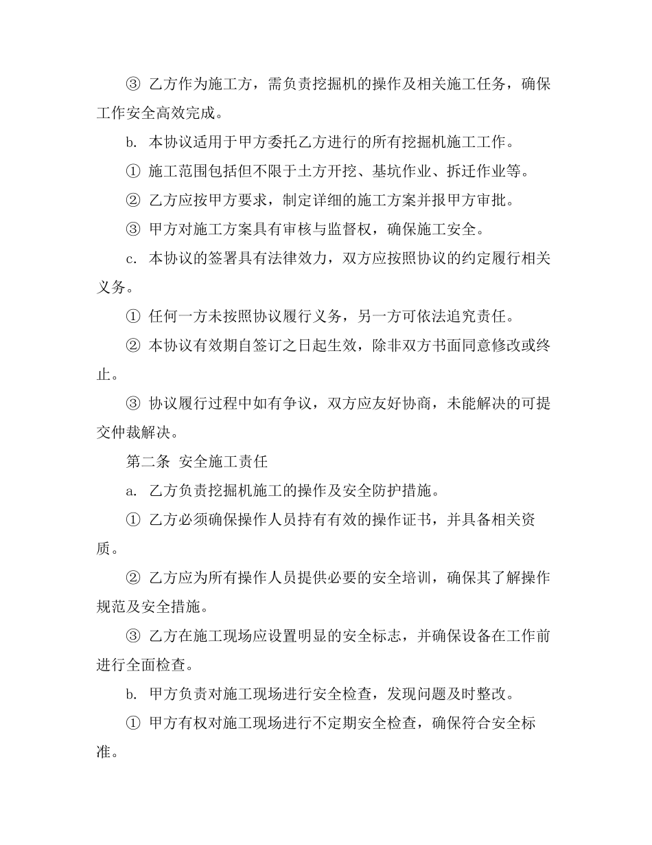 挖机施工免责安全协议书_第2页