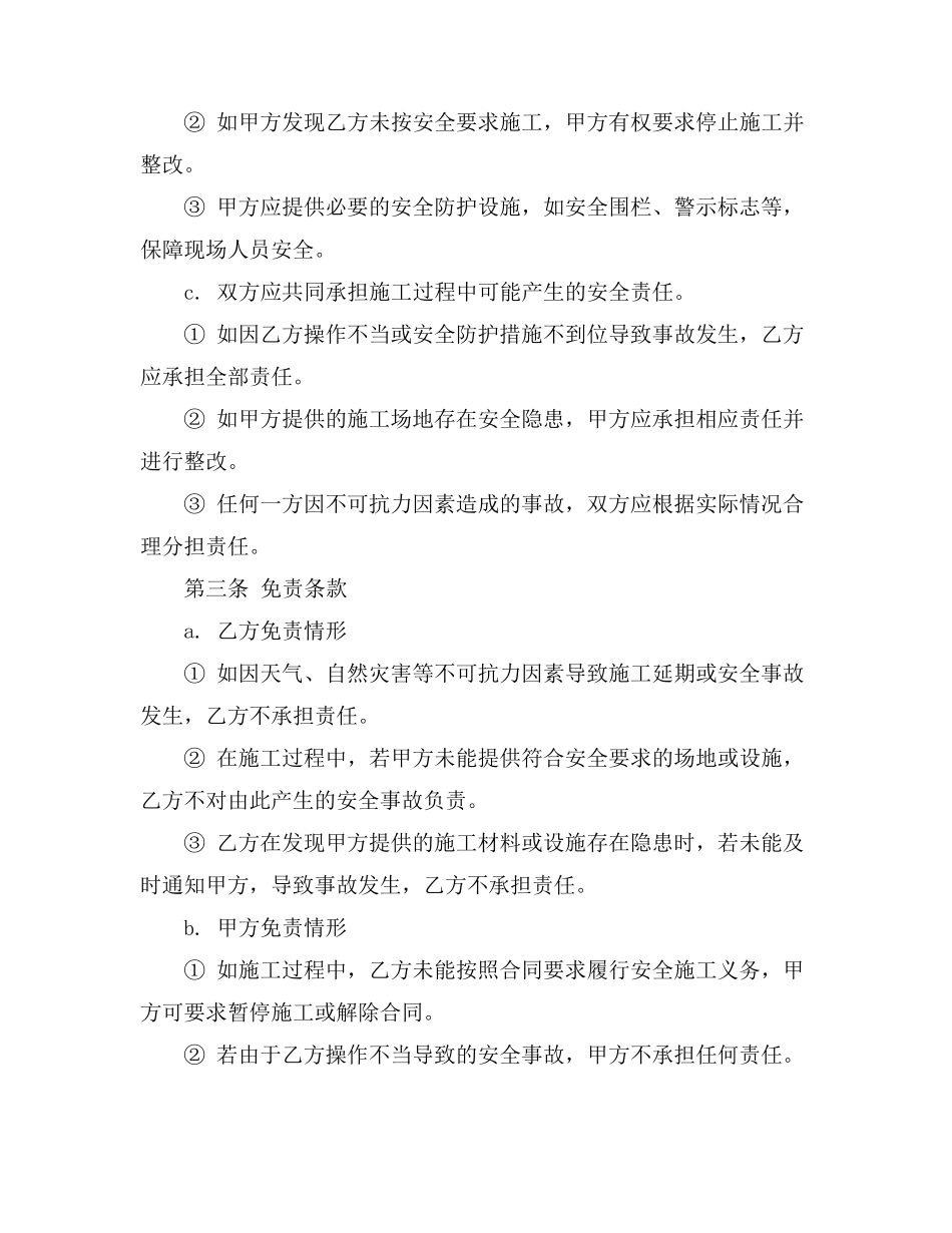 挖机施工免责安全协议书_第3页