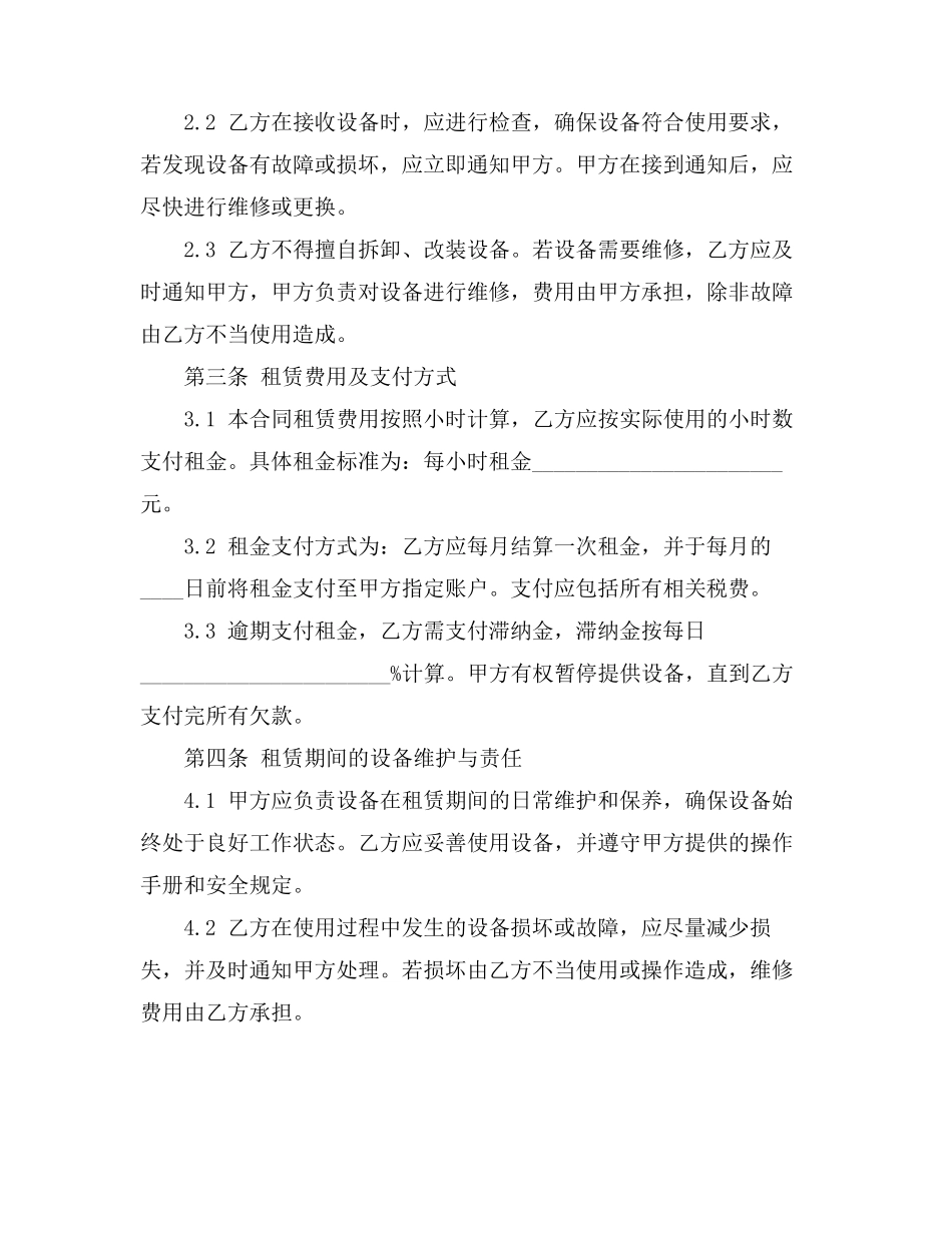 挖机租赁合同范本按小时简单有效_第2页