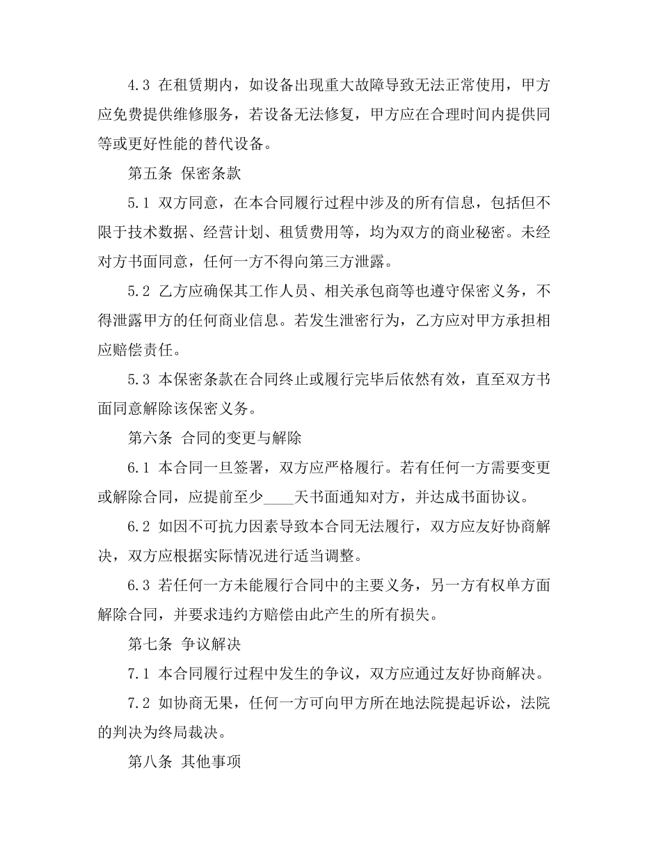 挖机租赁合同范本按小时简单有效_第3页