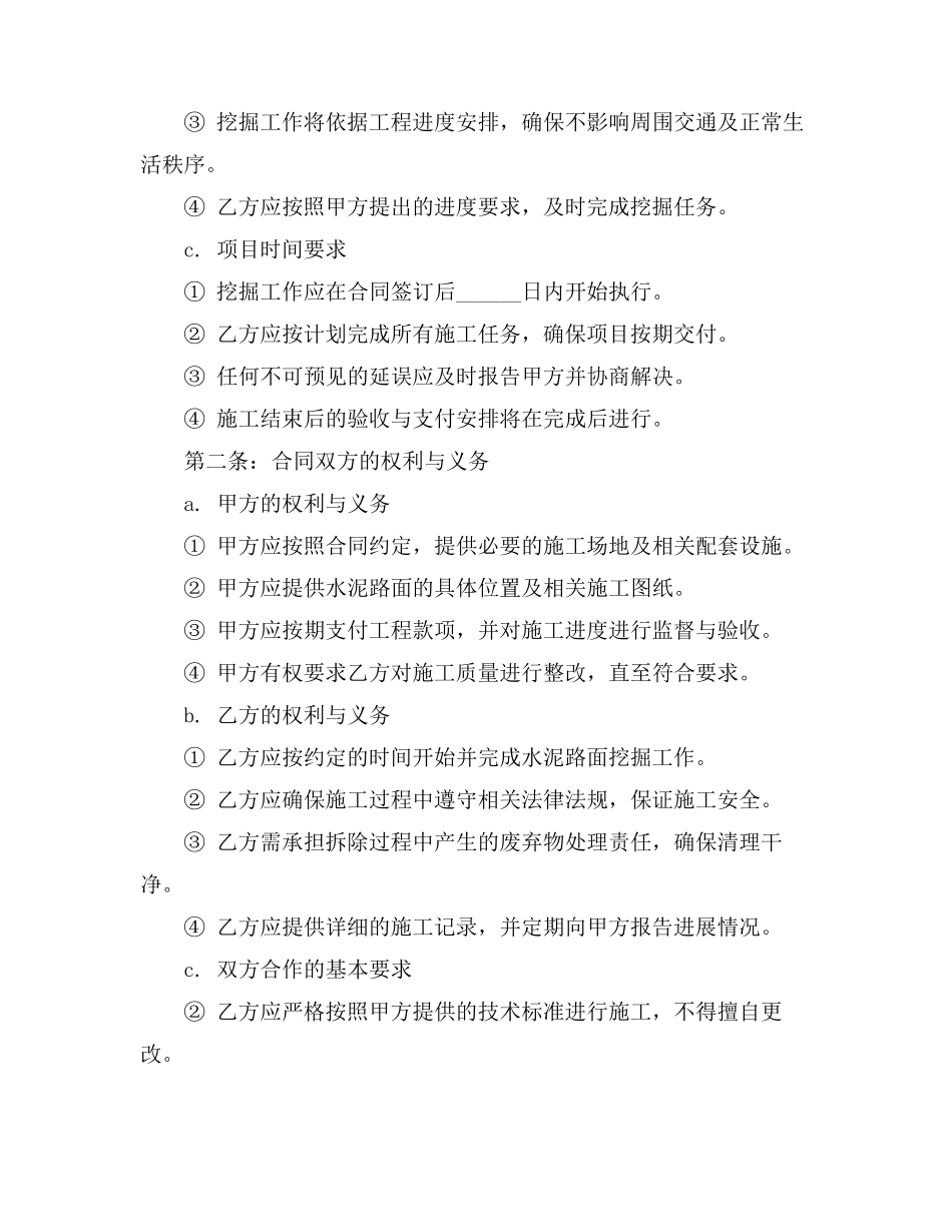 挖水泥路面协议书_第2页