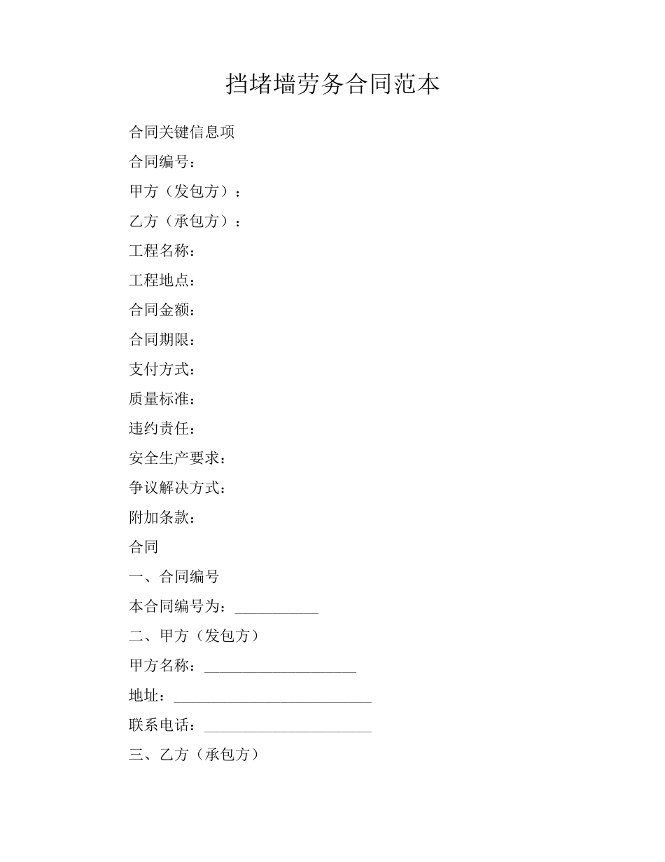 挡堵墙劳务合同范本_第1页
