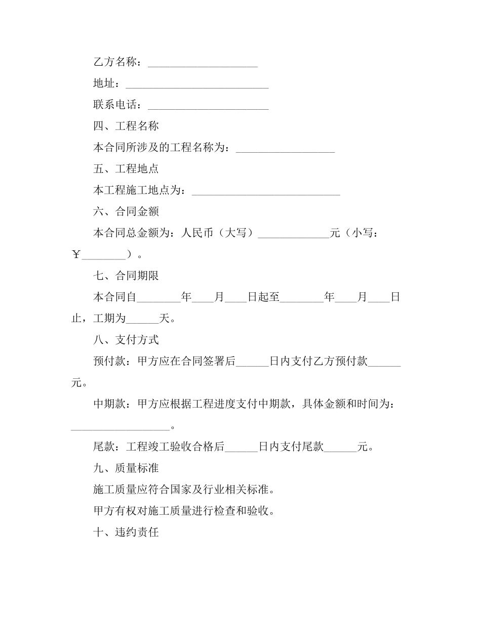 挡堵墙劳务合同范本_第2页