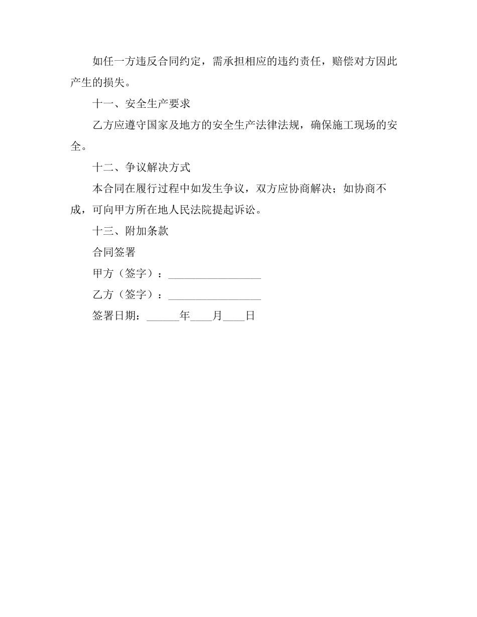 挡堵墙劳务合同范本_第3页