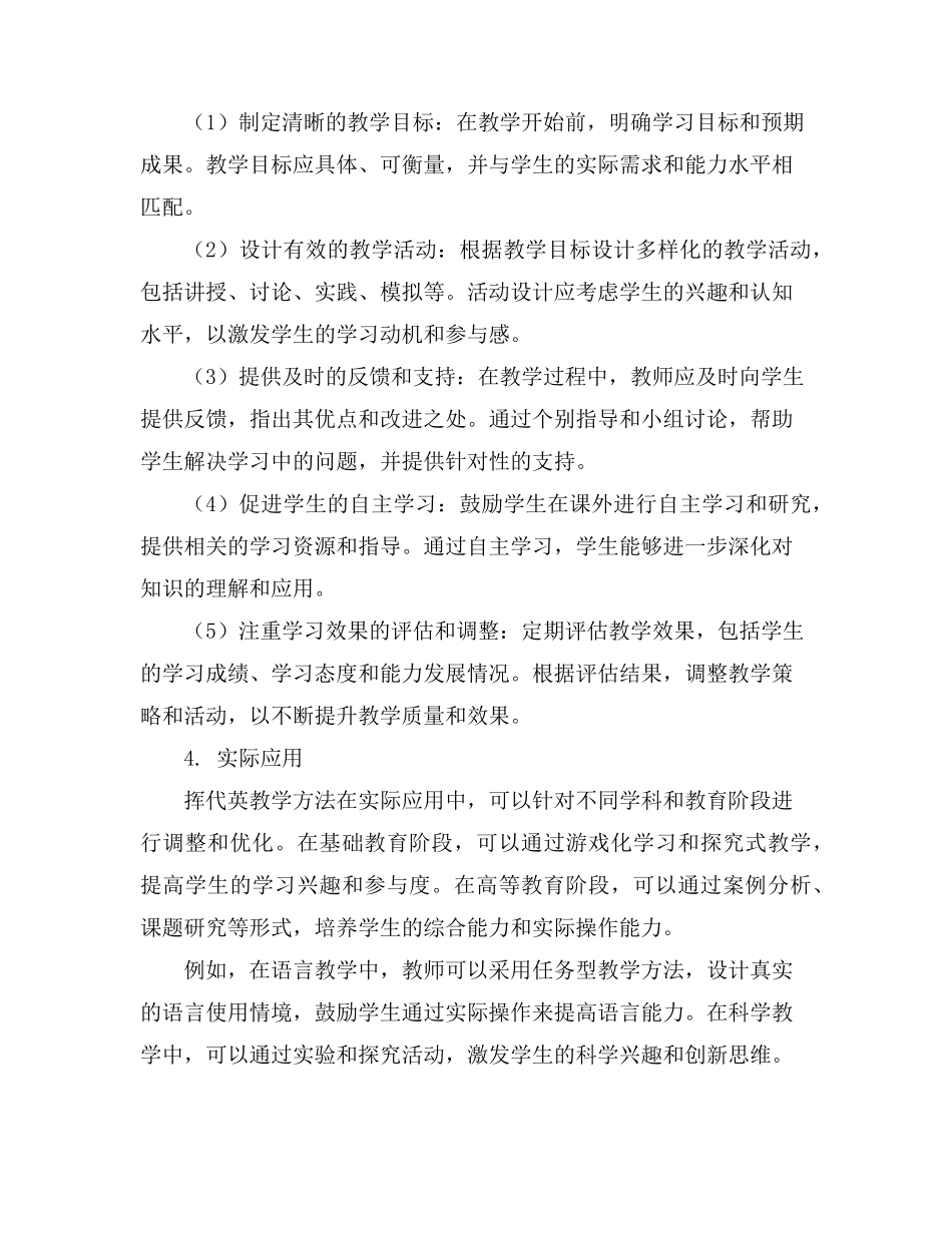 挥代英教学方法_第2页