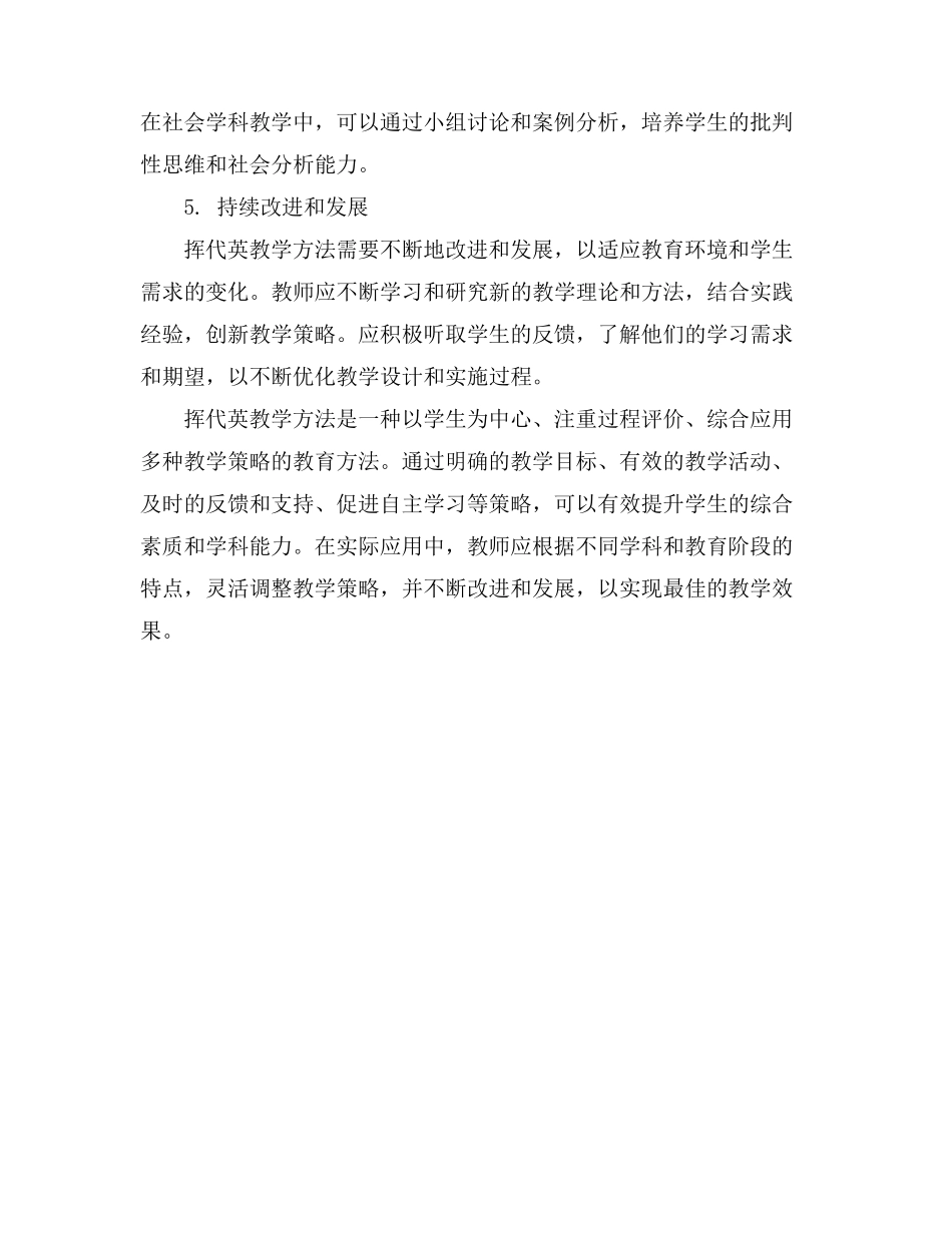 挥代英教学方法_第3页