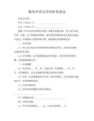 换房声名与合同补充协议