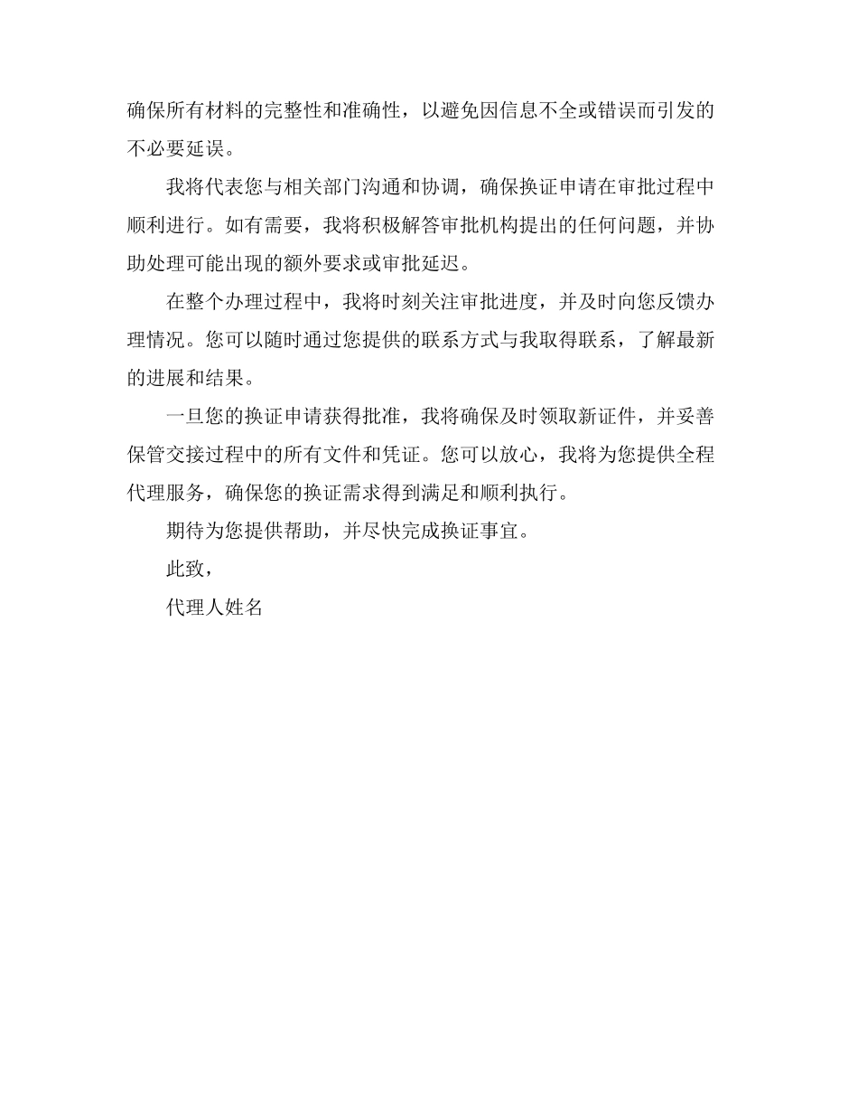 换证代理委托书_第3页