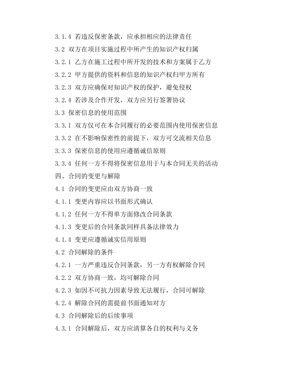 排烟管道渗水合同防水施工合同书_第3页