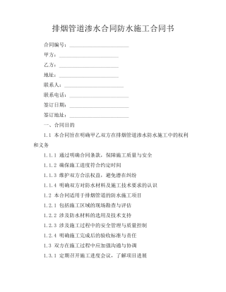 排烟管道渗水合同防水施工合同书