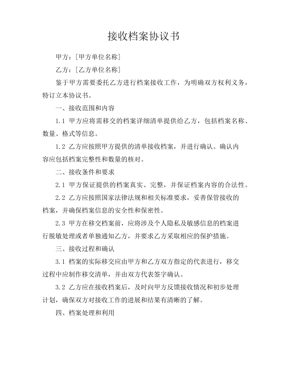 接收档案协议书_第1页