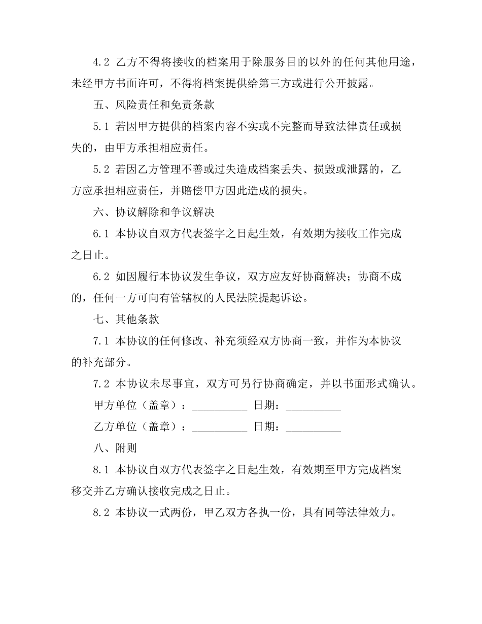 接收档案协议书_第2页