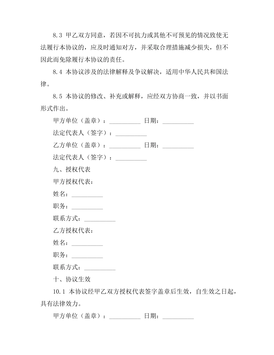 接收档案协议书_第3页