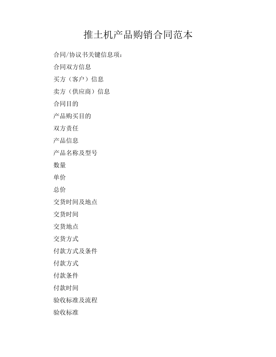 推土机产品购销合同范本_第1页