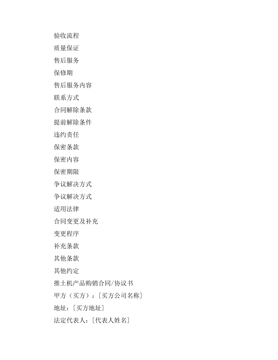 推土机产品购销合同范本_第2页