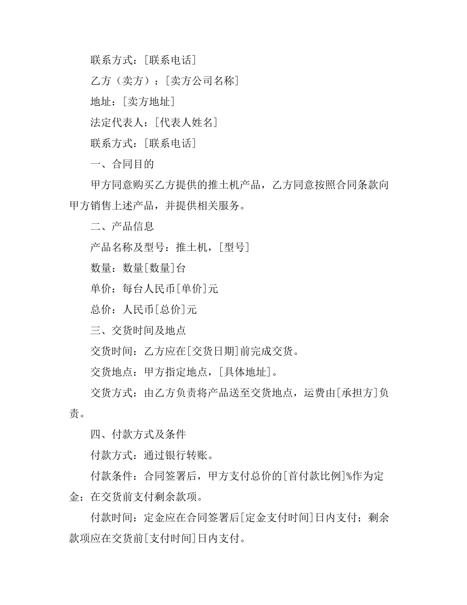 推土机产品购销合同范本_第3页