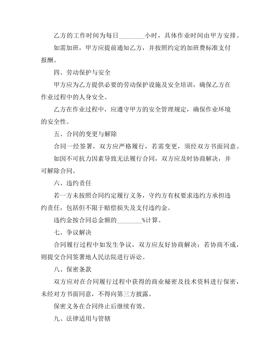 插秧机手劳务合同_第2页
