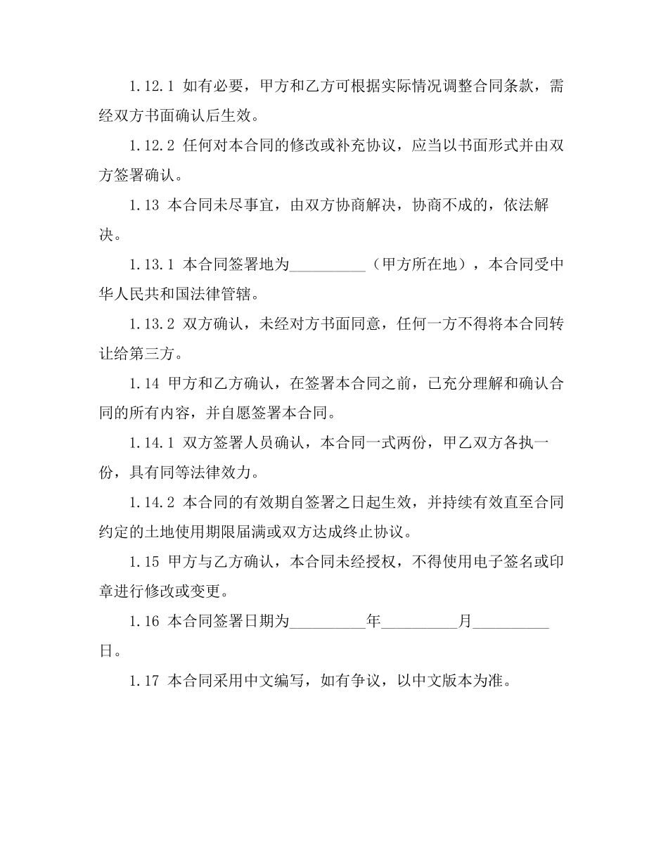 插花活动的方案和合同的_第3页