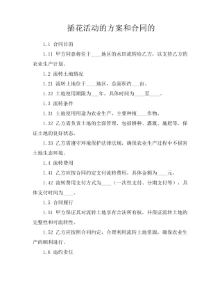 插花活动的方案和合同的