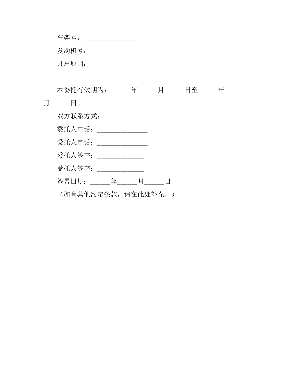 摩托车公户转私户过户委托书模板_第2页