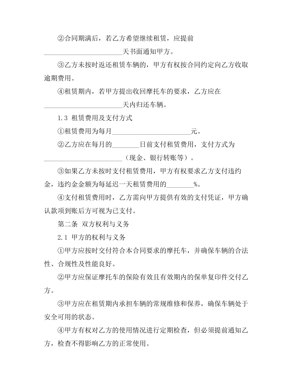 摩托车租贷合同模板_第2页