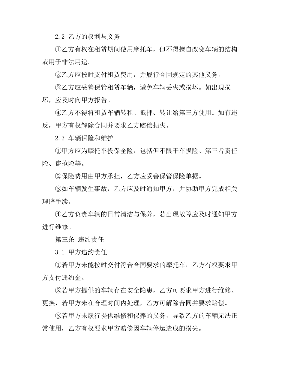 摩托车租贷合同模板_第3页