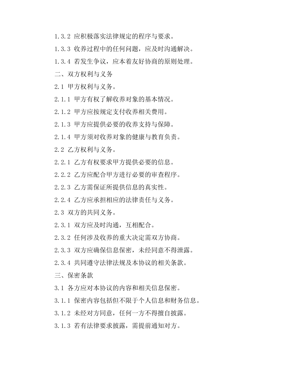 收养公证协议书格式_第2页