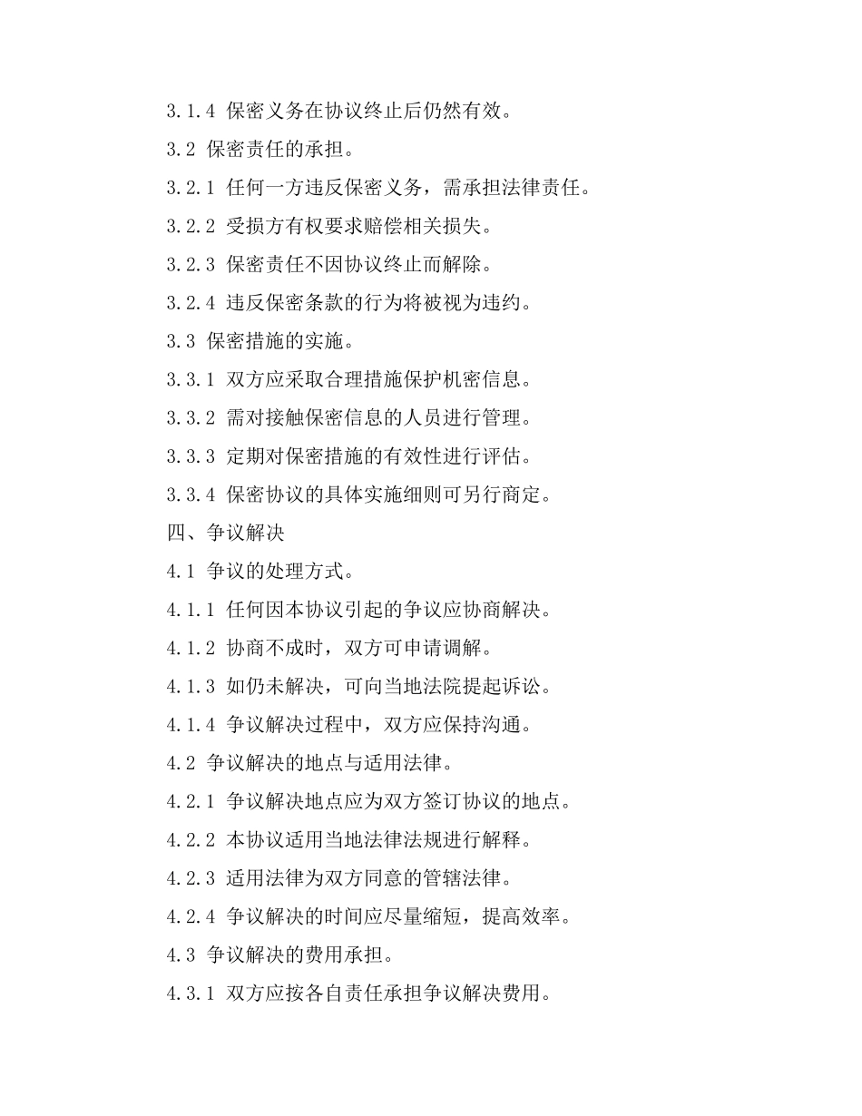 收养公证协议书格式_第3页