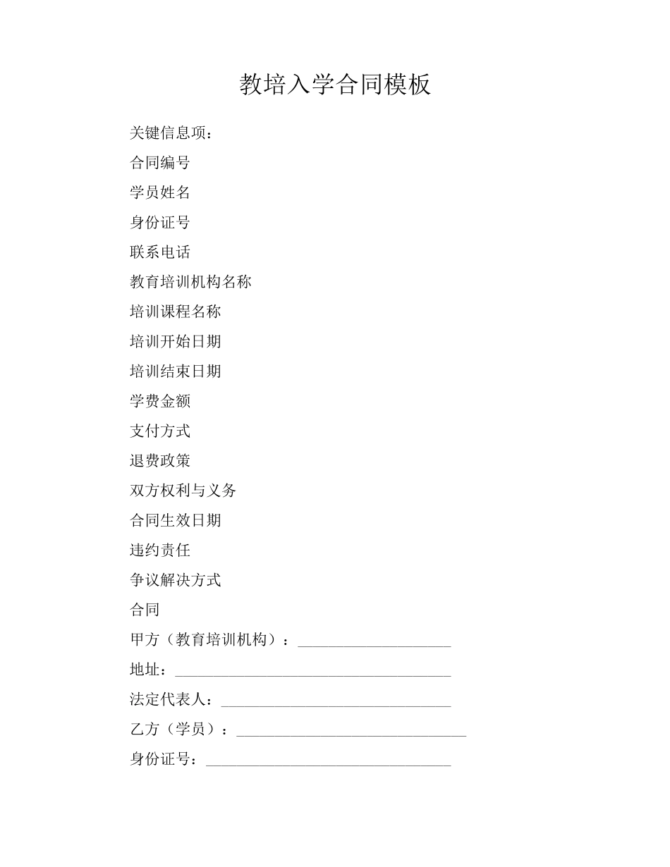 教培入学合同模板_第1页
