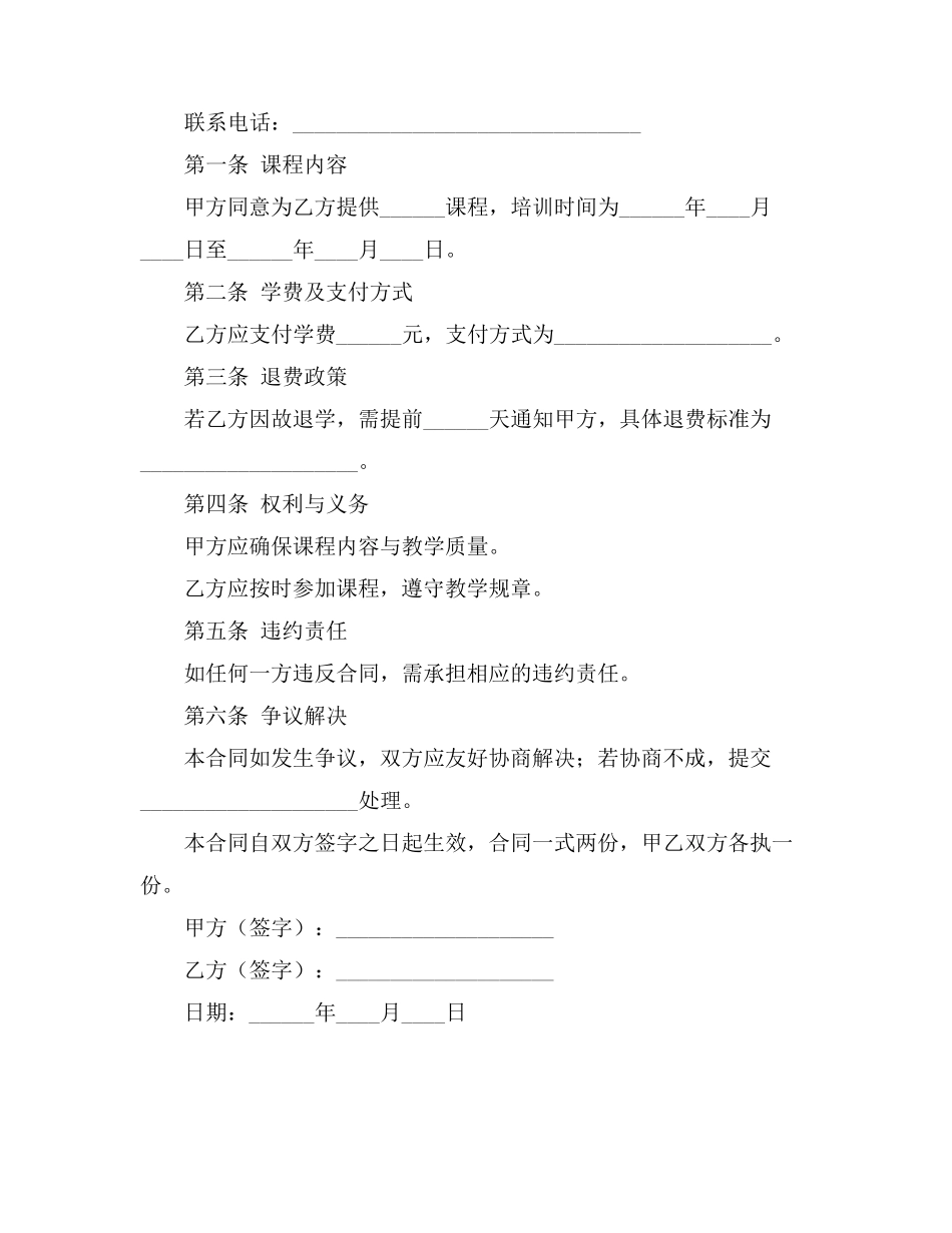 教培入学合同模板_第2页