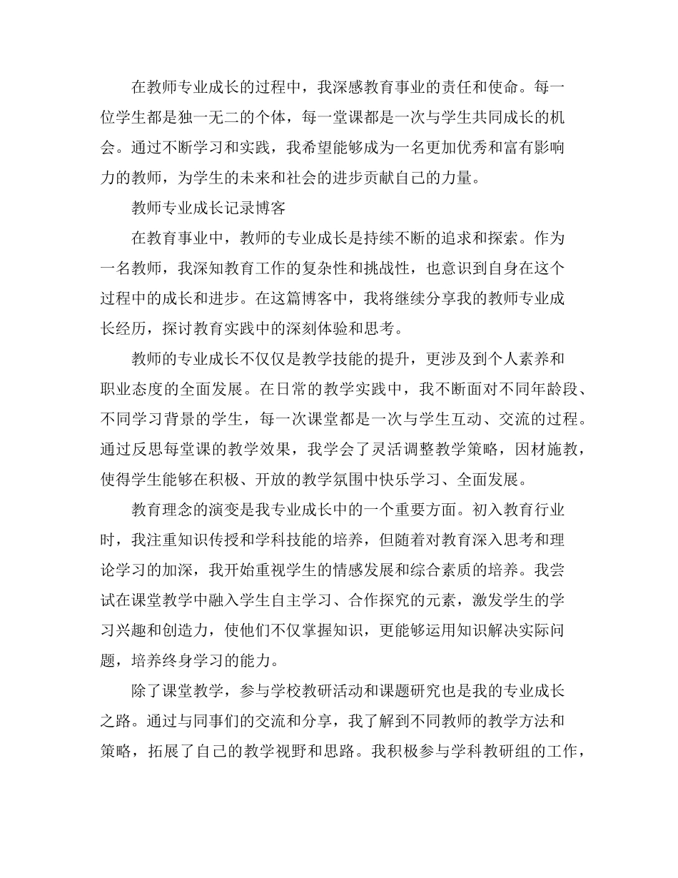 教师专业成长记录博客_第2页