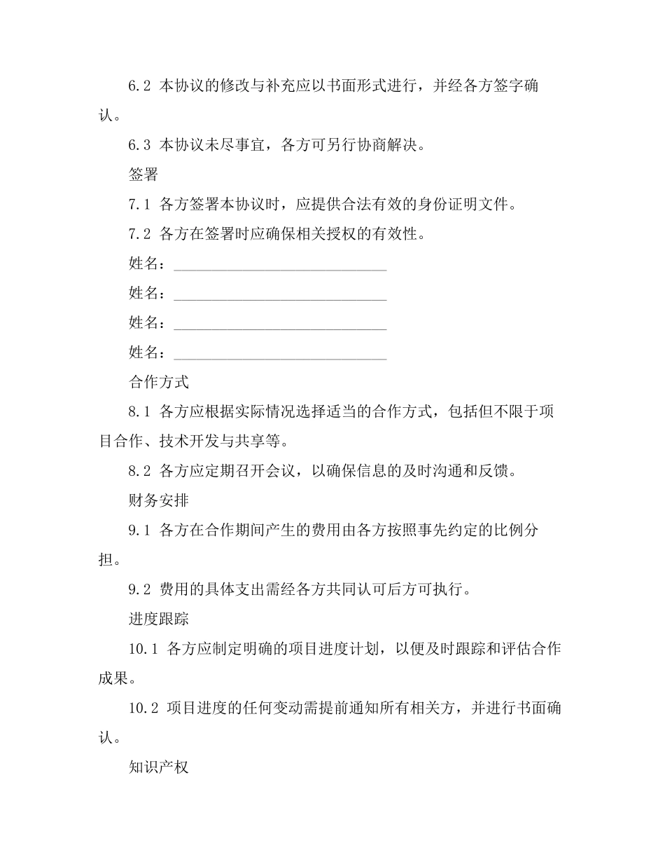 教师就业协议书签过后悔了_第2页