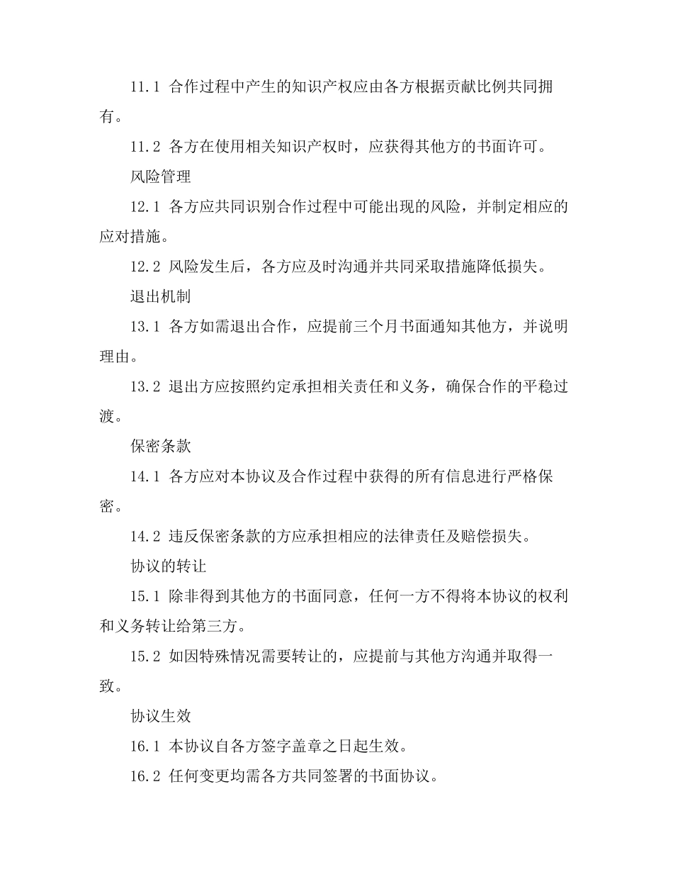 教师就业协议书签过后悔了_第3页