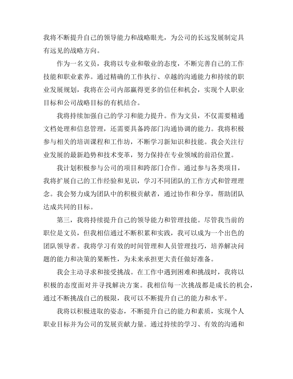 文员的有野心工作规划和展望_第2页