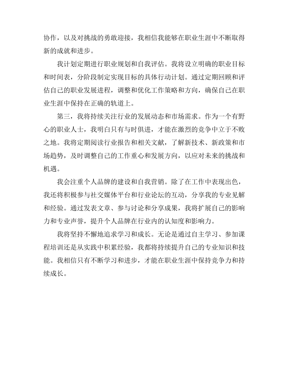 文员的有野心工作规划和展望_第3页