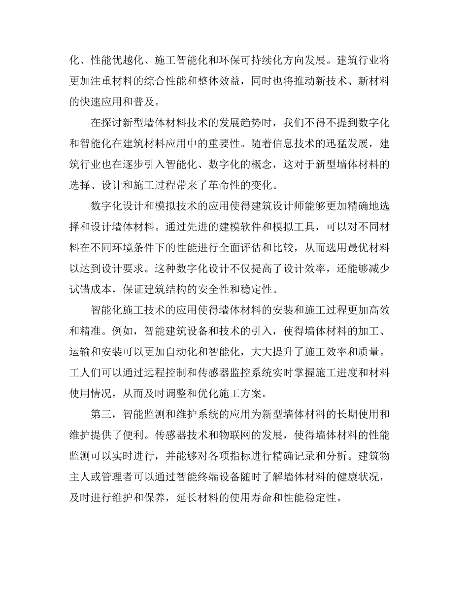 新型墙体材料技术读本_第2页