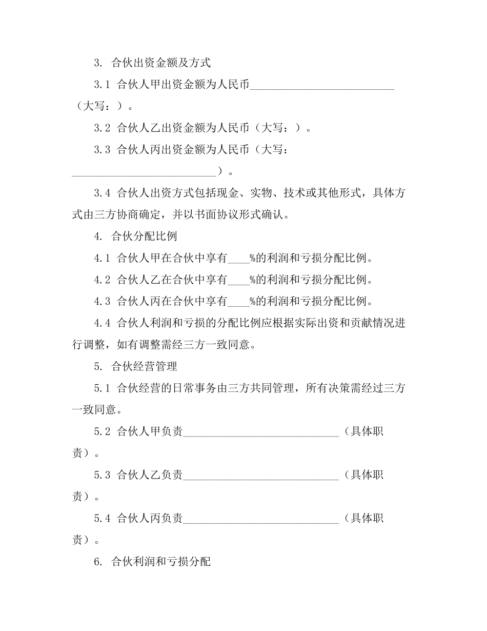 新媒体传播单次合同模板_第2页