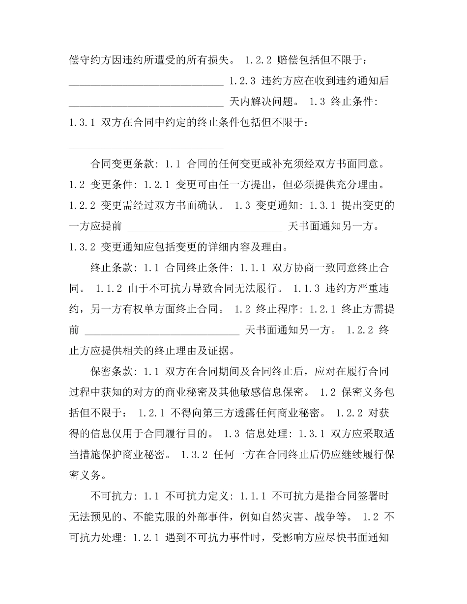 新建住宅小区基础设施建设合同_第2页